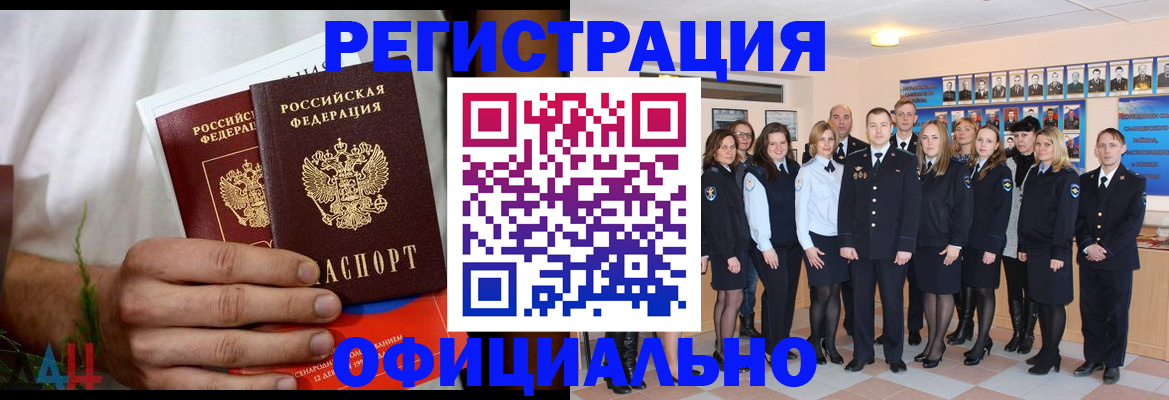 временная регистрация законно в Буйнакске