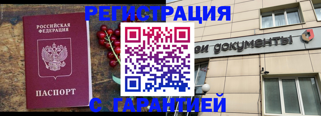 временная регистрация законно в Буйнакске